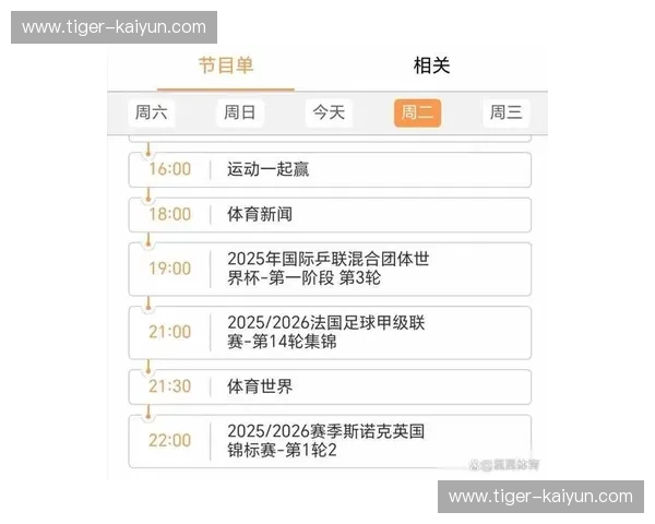 开云体育今日赛程：精彩赛事不容错过！